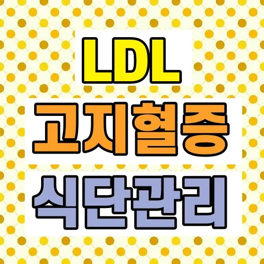 고지혈증 낮추는 음식