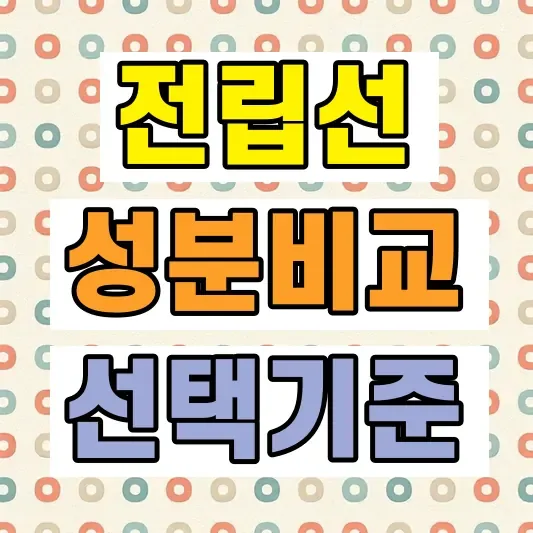 전립선 영양제 성분 비교
